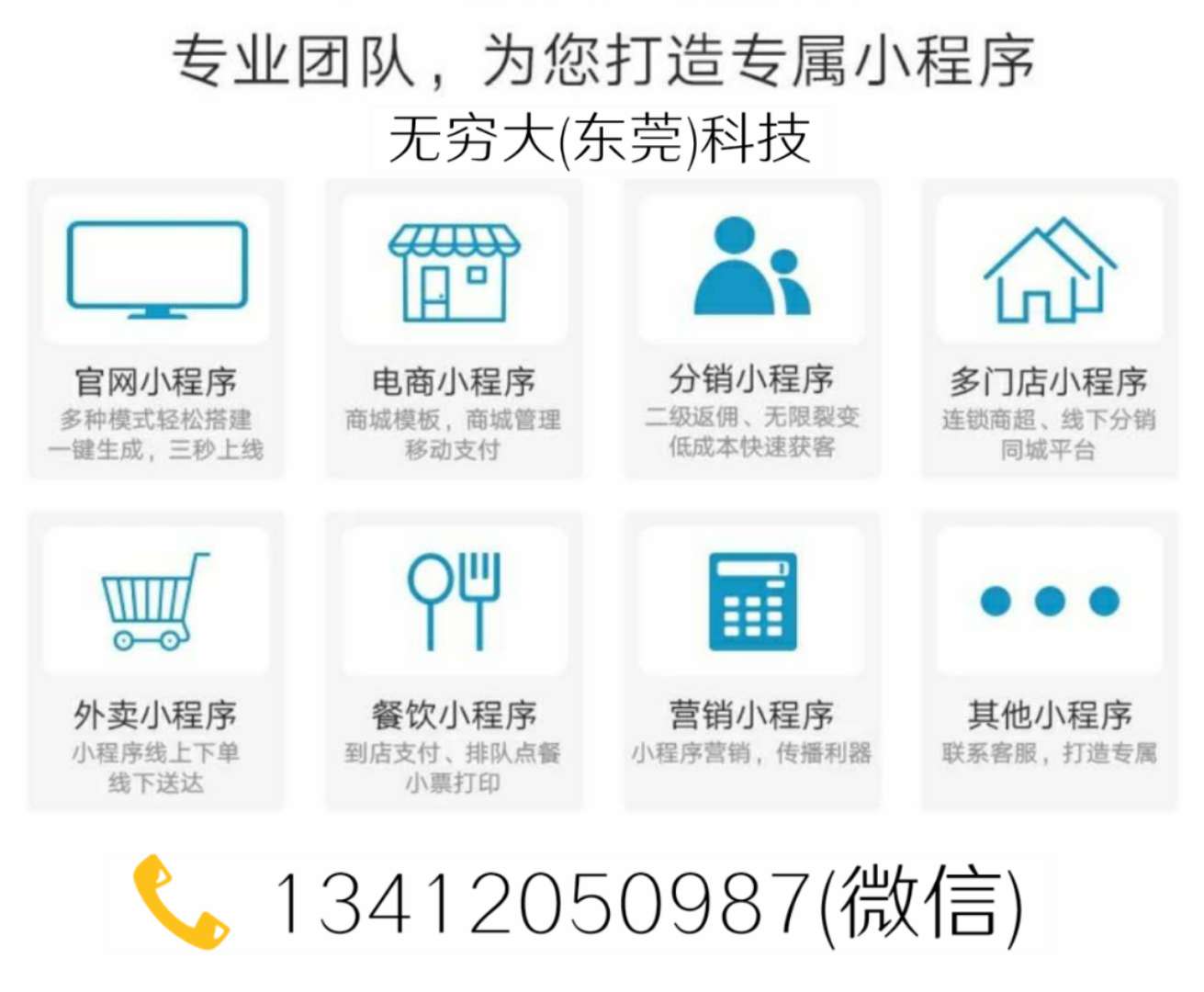 同城小程序開發(fā)就選無窮大科技 同城小程序開發(fā)就選無窮大東莞科技