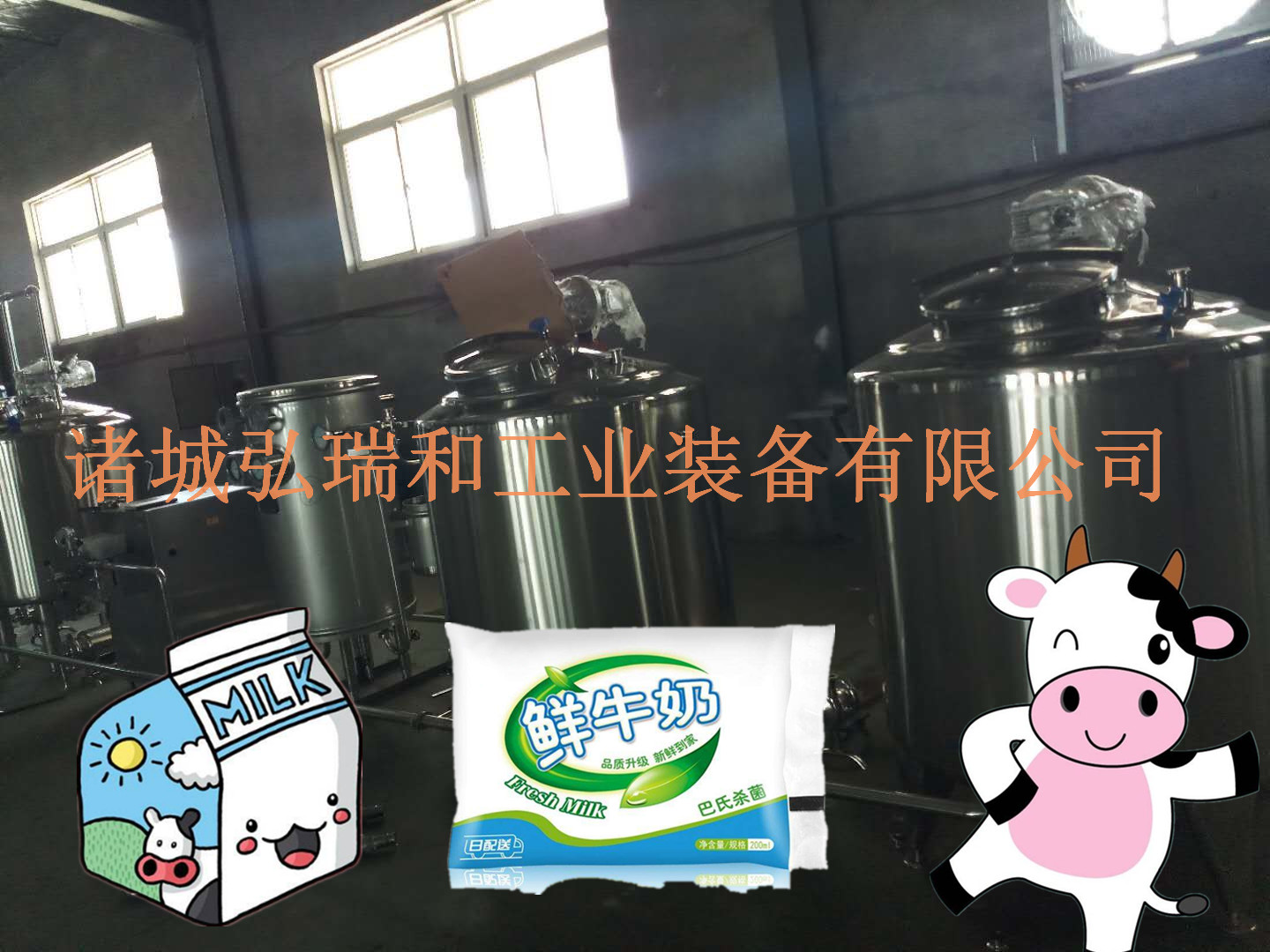 巴氏奶加工設(shè)備，全自動(dòng)巴氏奶生產(chǎn)