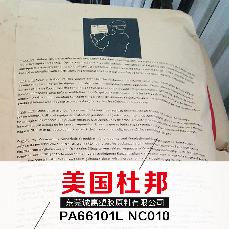 廠家直銷供應批發(fā)  杜邦PA66101L NC010塑膠 電子電器部件 汽車部件等橡塑部件 服務好 量大從優(yōu)