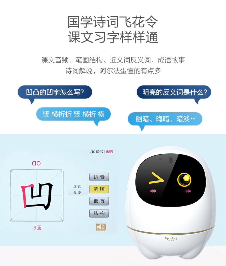 科大訊飛阿爾法大蛋智能機(jī)器人兒童語(yǔ)音對(duì)話陪伴學(xué)習(xí)早教機(jī)器人
