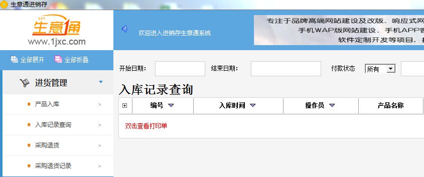 進銷存 免費試用 免費注冊 開啟便捷致富之路