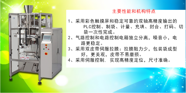 TCLB-520立式液體包裝機