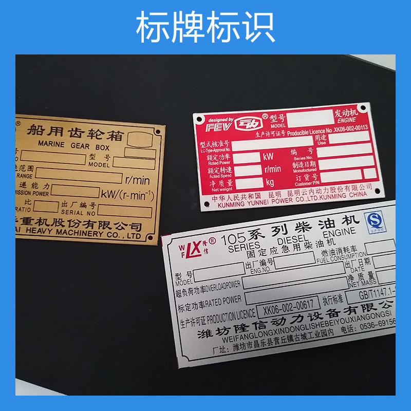 濰坊廠家直銷 標牌標識制作，標牌銘牌制作，不銹鋼標牌產品好質量優(yōu)