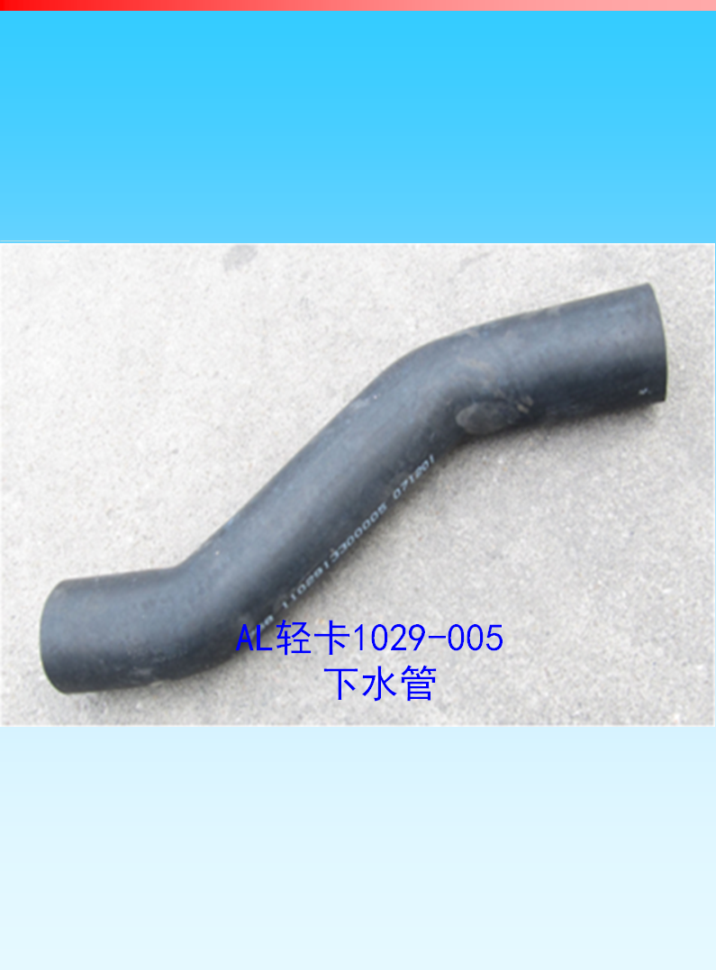 福田汽車-捷運系列水管