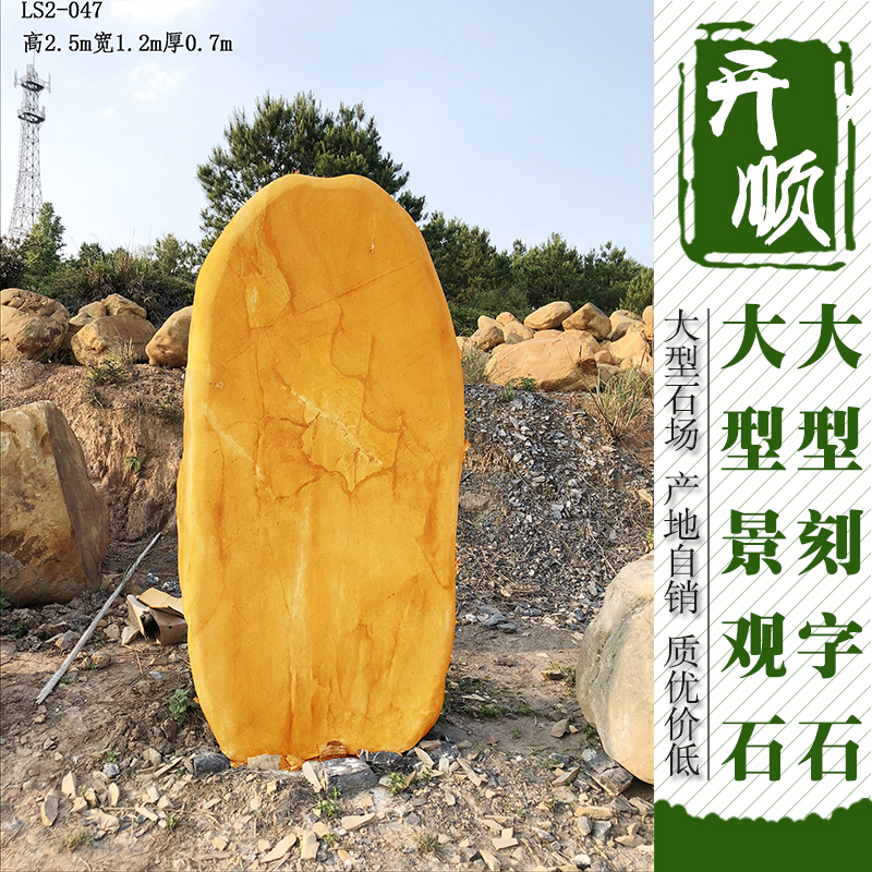 大型黃蠟石刻字石景觀石 大型黃蠟石 刻字石 景觀石園林石 大型黃蠟石刻字石景觀石園林石