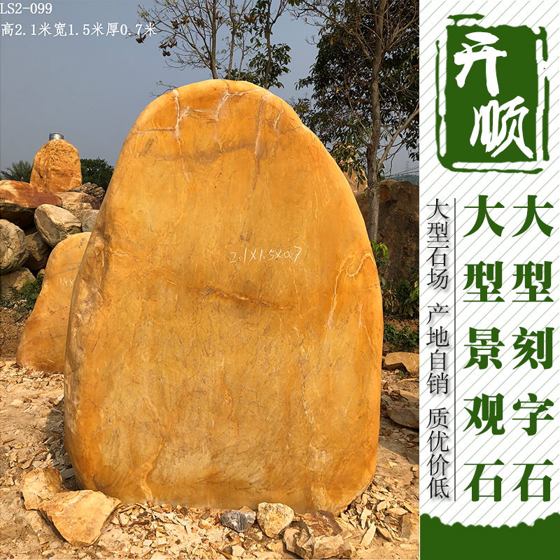 南陽黃蠟石 南陽黃蠟石成都刻字石 南陽黃蠟石成都刻字石北京景觀石