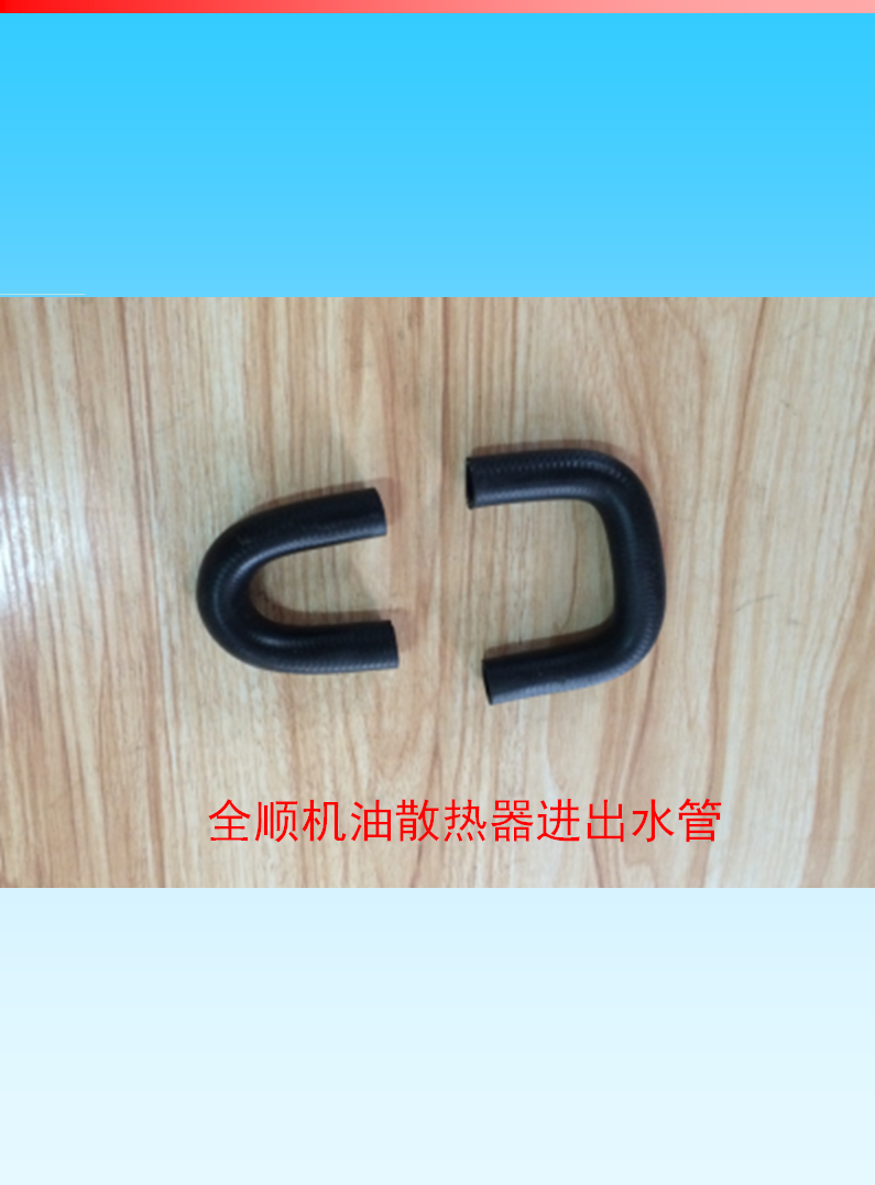 五十鈴系列-全順汽車水管