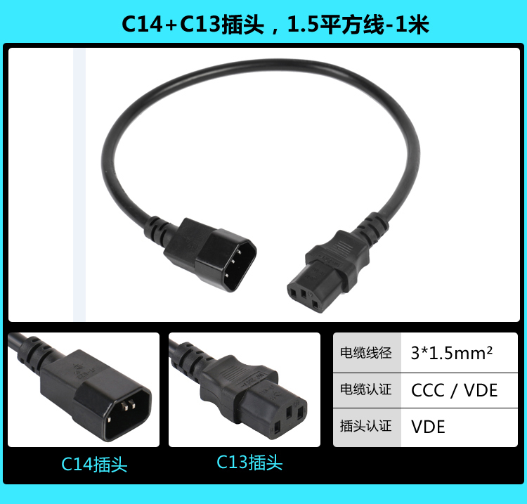 購?fù)娔X主機(jī)服務(wù)器連接延長線進(jìn)口電器網(wǎng)絡(luò)醫(yī)用設(shè)備電源線C14+C13