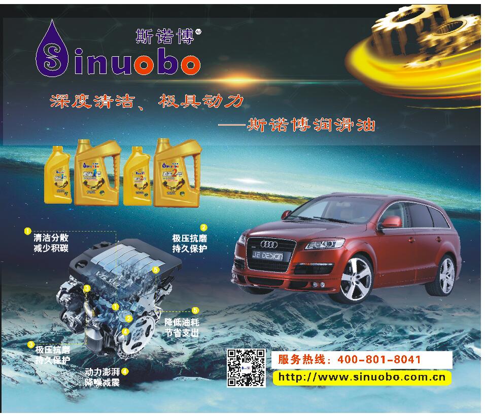 潤(rùn)滑油哪家好 斯諾3號(hào) SN