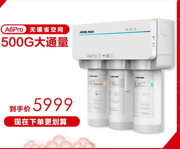 安吉爾凈水器家用直飲A6pro