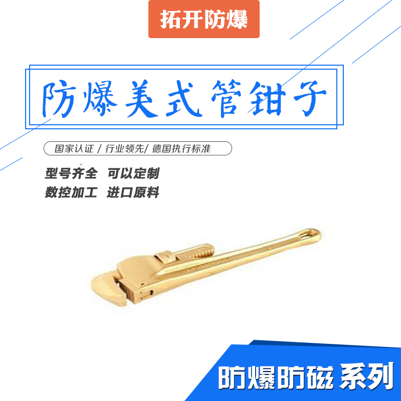 廠家直銷防爆工具維度同款 防爆美式管鉗子量大從優(yōu)現(xiàn)貨供應(yīng)