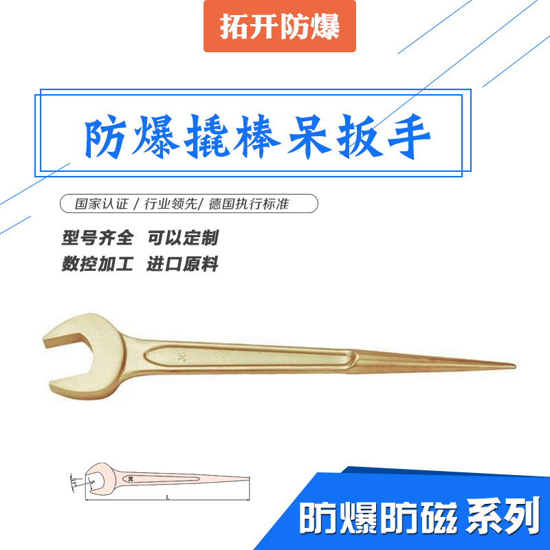 防爆高頸撬棒呆扳手廠家現(xiàn)貨供應(yīng)大量批發(fā)*惠