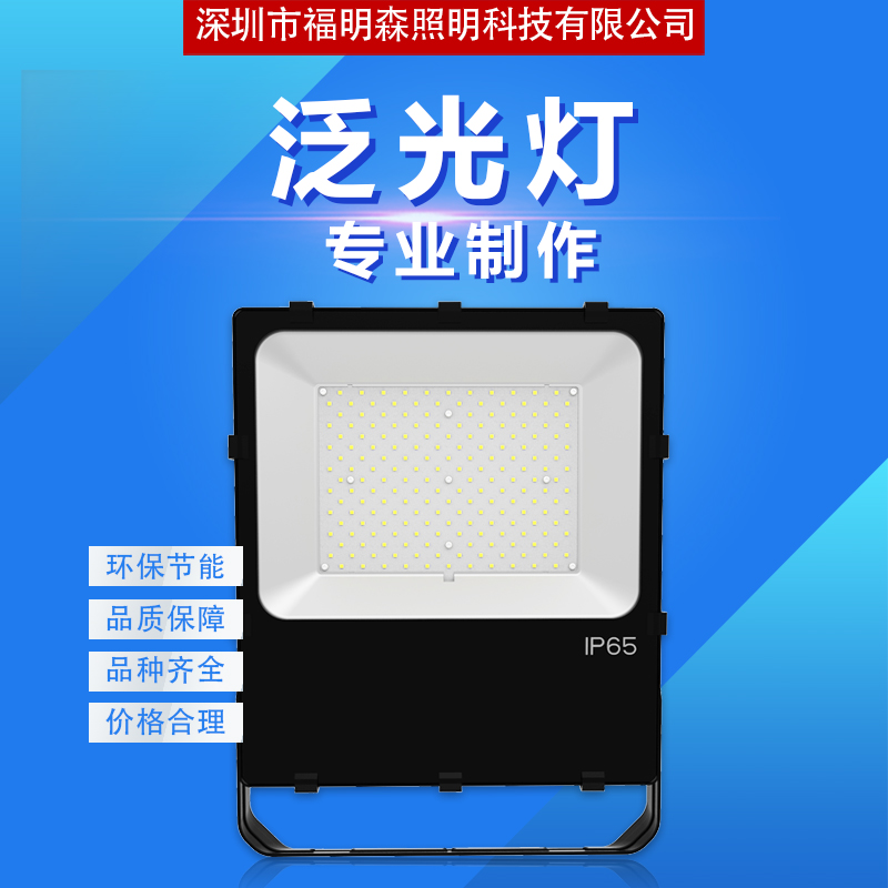 泛光燈報(bào)價(jià) 200W泛光燈 泛光燈供應(yīng) 泛光燈供應(yīng)商 供應(yīng)泛光燈  LED泛光燈 泛光燈,200W泛光燈