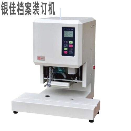 法院*檔案裝訂機(jī)，檔案裝訂機(jī)，四川法院專業(yè)檔案裝訂機(jī)，檔案裝訂機(jī)供應(yīng)商，四川法院裝訂機(jī) 四川法院檔案裝訂機(jī)