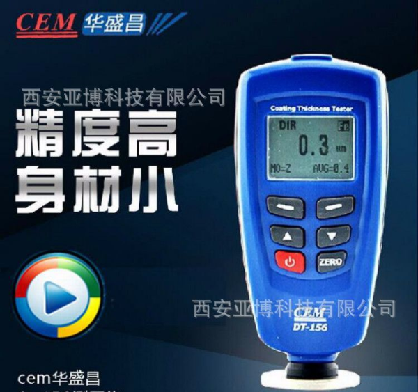 西安供應(yīng) 華盛昌 油漆膜涂層測(cè)厚儀