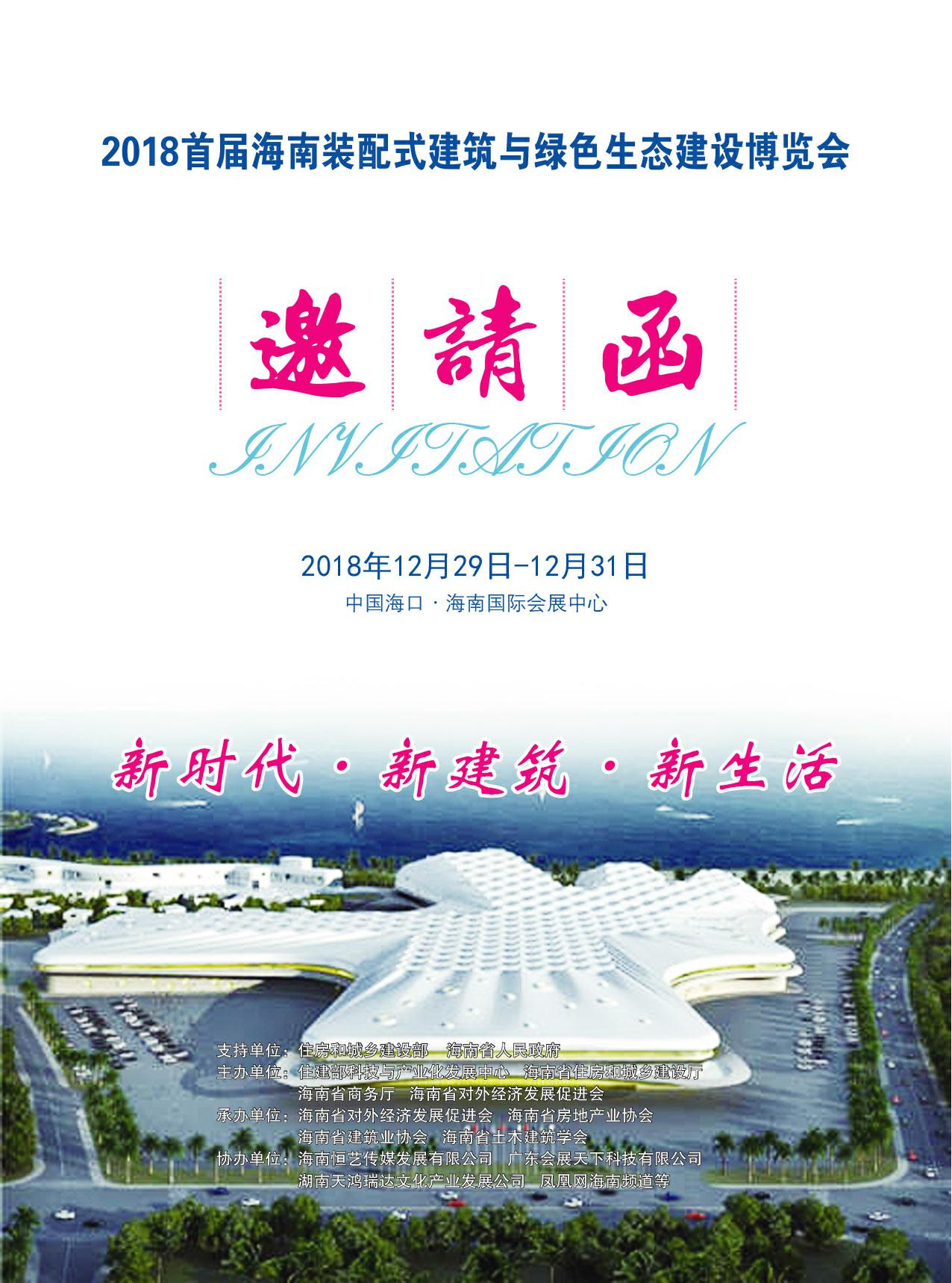 海南建博會展位
