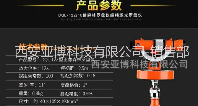 西安  正像森林羅盤儀 廠家直銷