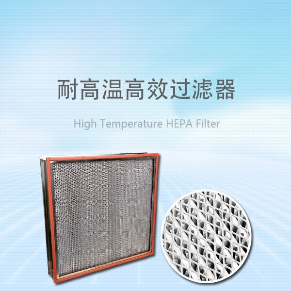 捷霖耐高溫*空氣過濾器_捷霖空氣過濾器尺寸