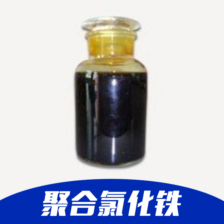 廠家直銷武漢化工聚合化鐵報價   孝感市聚合化鐵報價  溫州市聚合化鐵報價  武漢市聚合化鐵報價