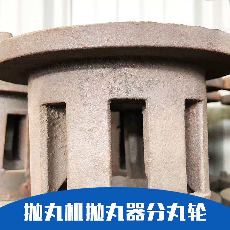 廠家直銷 拋丸機(jī)配件 沈陽(yáng)拋丸機(jī)供應(yīng) 精心設(shè)計(jì) 嚴(yán)格制作 品質(zhì)保證 售后無(wú)憂 拋丸機(jī)拋丸器分丸輪
