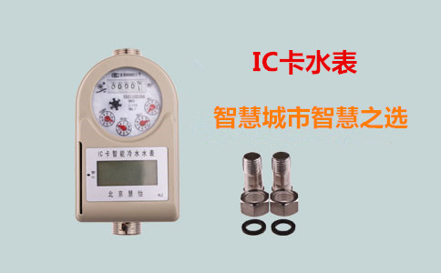 河南插卡水表廠家直銷價格