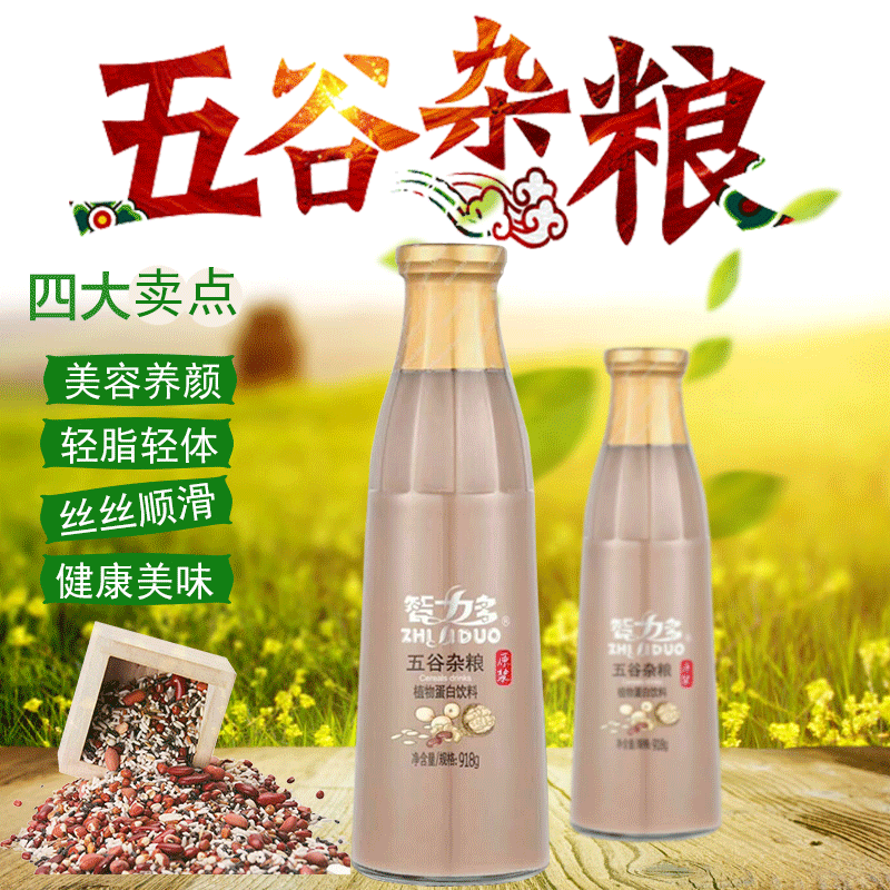 918G五谷雜糧飲品代理采購|廠家直銷五谷雜糧飲料