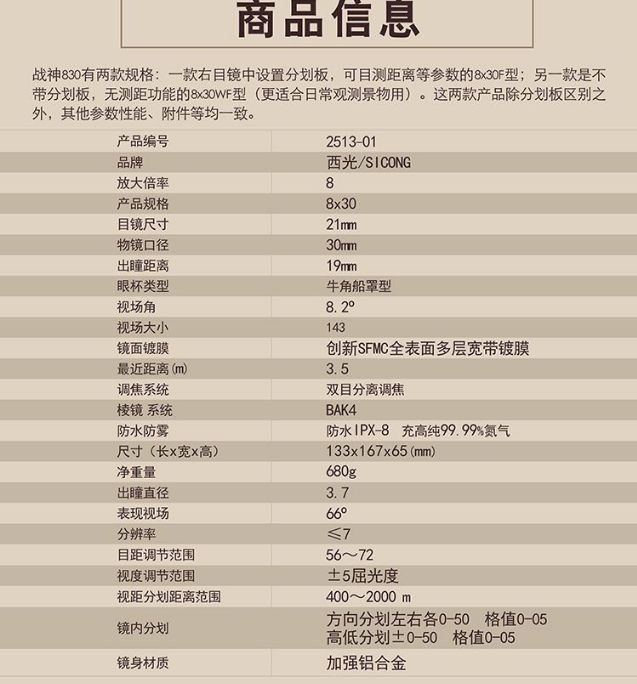西安供應 西光SICONG戰(zhàn)神望遠鏡 軍望品質(zhì) 包膠抗震 高清測距雙調(diào) 戰(zhàn)神望遠鏡