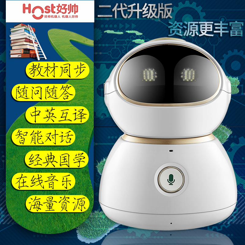 HOST好帥小寶Q7智能云教育機器人 學習機故事機早教機 親子互動陪護 小學初中多版本同步教材 兒童高科技益智玩具