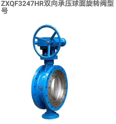 ZXQF3247HR硬碰硬旋球閥上海良工雙向承壓球面旋轉(zhuǎn)閥