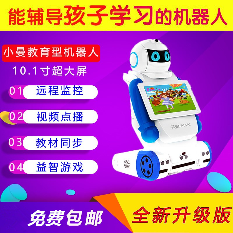 小曼智能機(jī)器人 語音對話 高科技家庭小管家 多功能視頻、監(jiān)控 兒童益智玩具 學(xué)習(xí)機(jī)故事機(jī)早教機(jī)