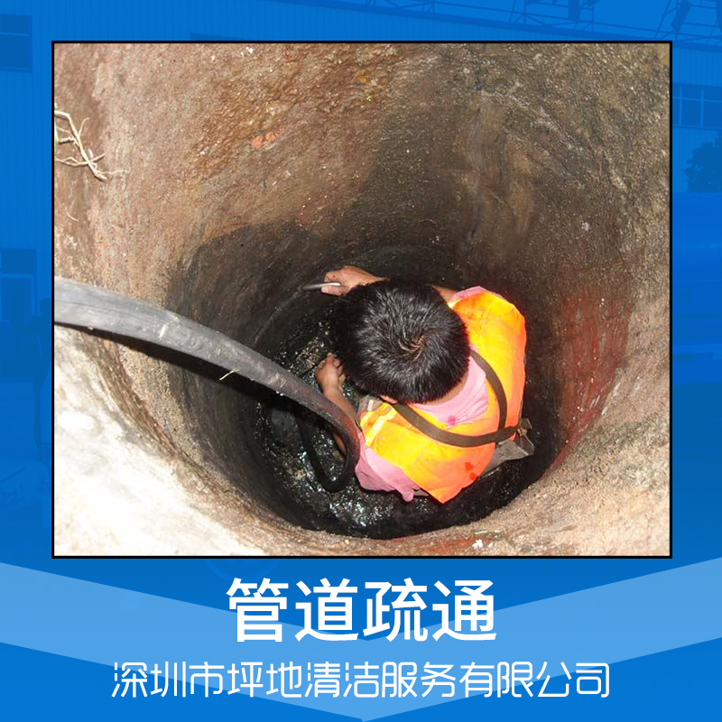 清潔服務(wù) 管道疏通 垃圾清運(yùn) 外墻清洗 深圳清潔公司 品質(zhì)保障 售后無(wú)憂 深圳管道疏通
