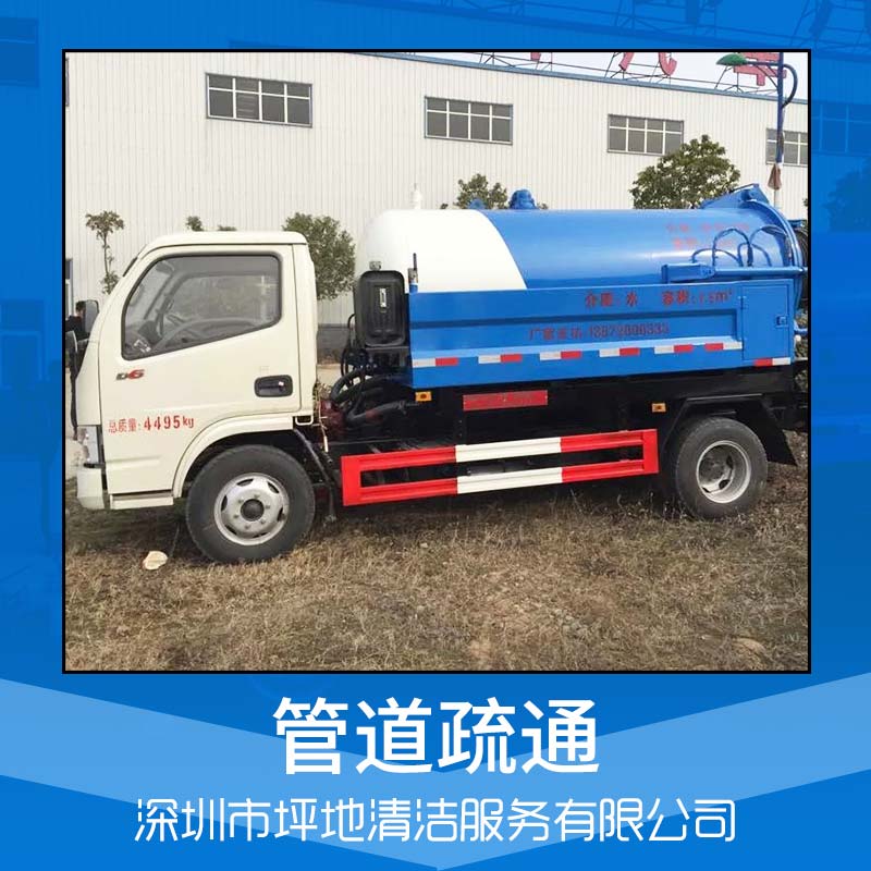 清潔服務(wù) 管道疏通 垃圾清運(yùn) 外墻清洗 深圳清潔公司 品質(zhì)保障 售后無(wú)憂 深圳管道疏通