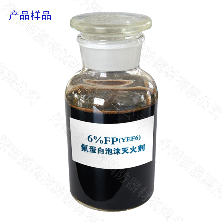 A、B類泡沫滅火劑