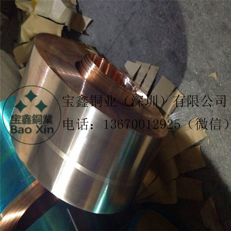 【寶鑫銅業(yè)】高精磷銅帶 c5191磷銅帶 c5210磷銅帶  c5240磷銅帶 高彈性磷銅帶 脫無氧銅帶 磷銅帶批發(fā)