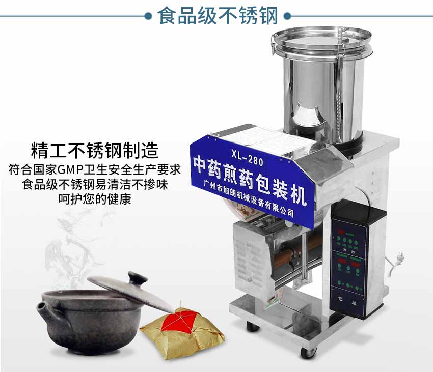 自動煎藥包裝機一體機 藥材煎藥機