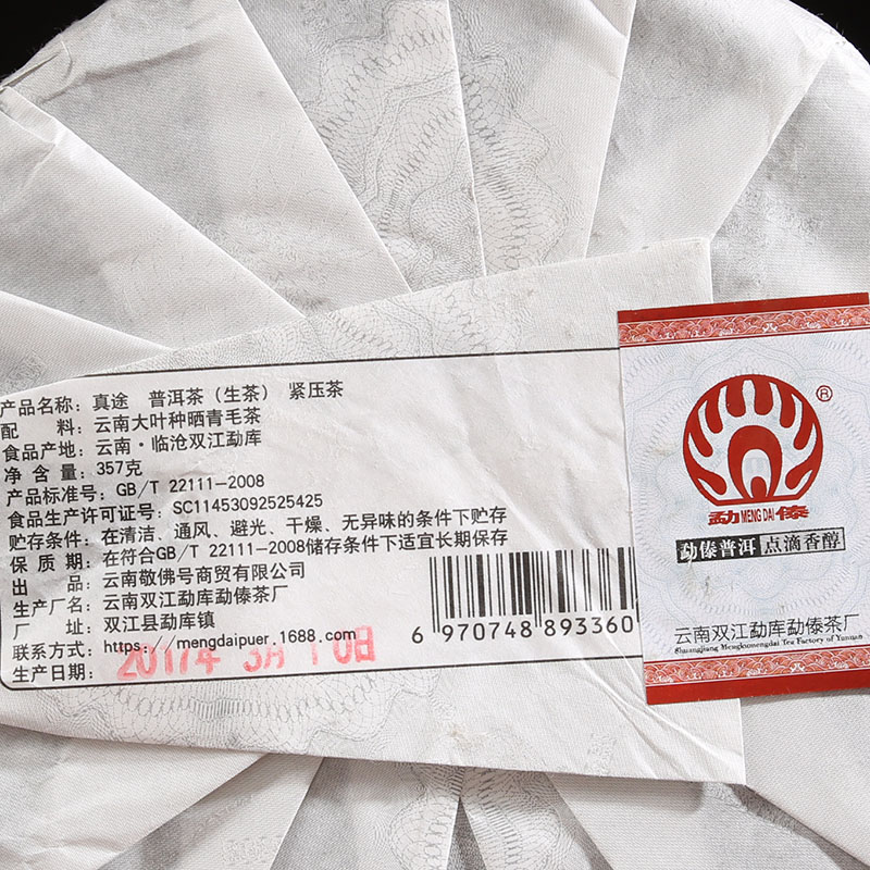 勐傣茶廠 真途357克普洱生茶餅