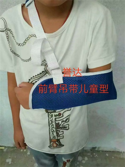 供應(yīng)商YD103前臂吊帶_前臂吊帶的作用