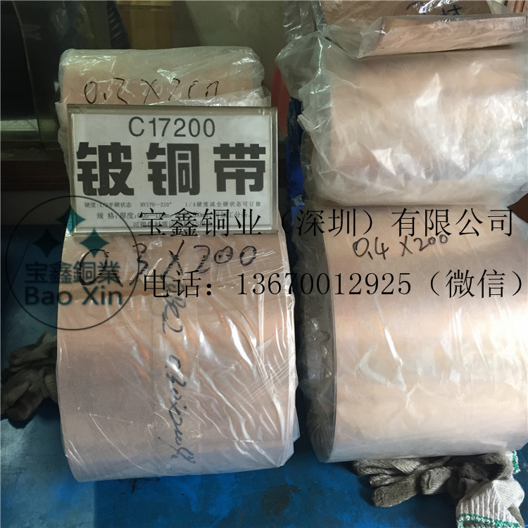 【寶鑫銅業(yè)】 廠家直銷(xiāo)鈹銅帶 C17200鈹青銅帶 0.1mm0.2mm0.3mm0.4mm0.5mm0.6mm