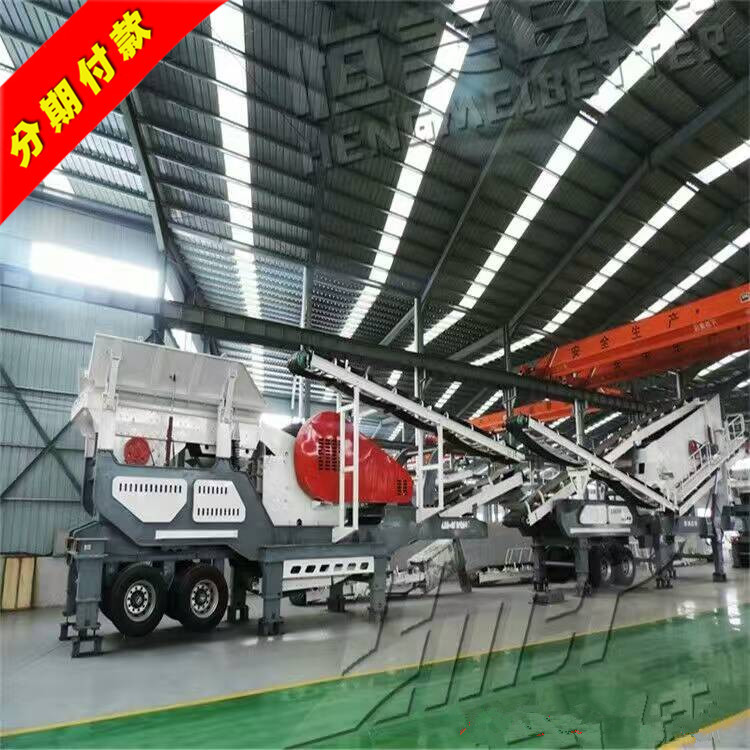 移動碎石機(jī) 反擊式破碎機(jī)重要零部件