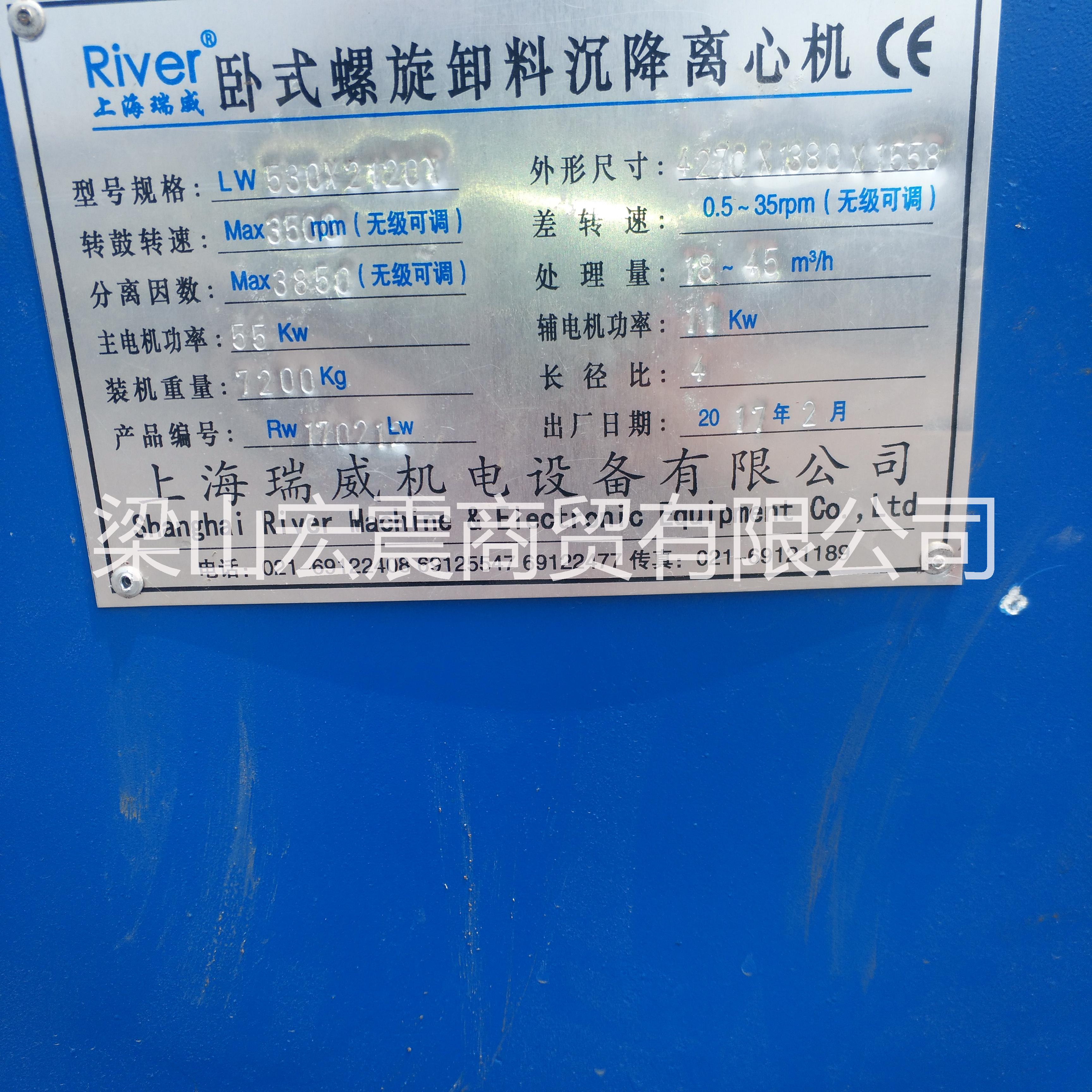 急售9成新 臥式沉降卸料離心機