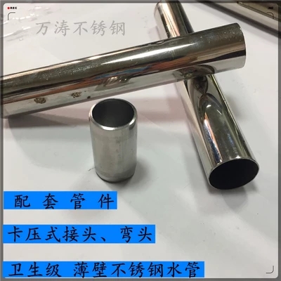 衛(wèi)生級(jí)304卡壓薄壁不銹鋼水管