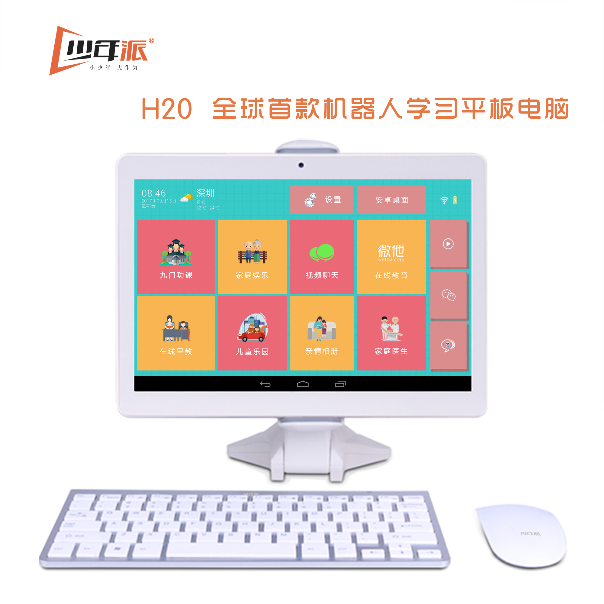 少年派H20智能機(jī)器人 10.1 IPS屏四核3G通話 兒童平板電腦 學(xué)習(xí)機(jī)故事機(jī)早教機(jī)