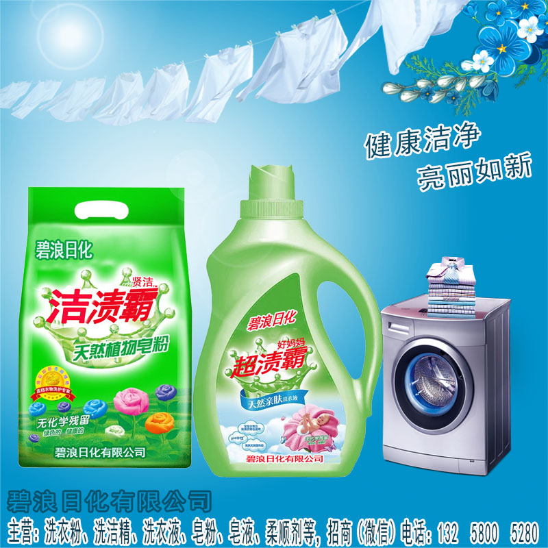 *日化洗衣粉洗潔精洗衣液全國招 2公斤洗洗衣粉洗潔精洗衣液