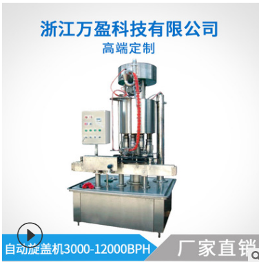 自動旋蓋機(jī) 直線旋蓋機(jī) 塑料瓶旋蓋機(jī) 全自動擰蓋機(jī) 3000-12000BPH