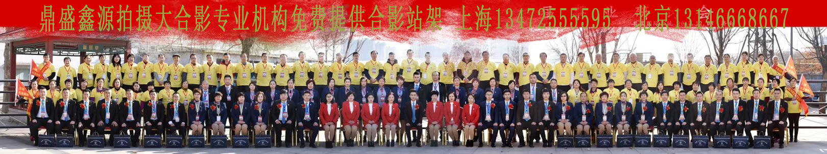 北京會議合影沖洗+大尺照片沖洗_沖洗集體照_畢業(yè)照片沖洗優(yōu)質服務
