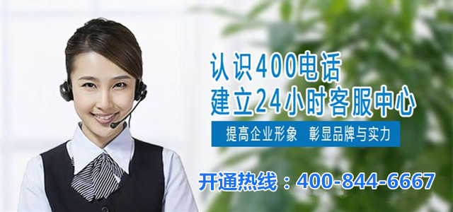 河北400電話|開通，咨詢，辦理