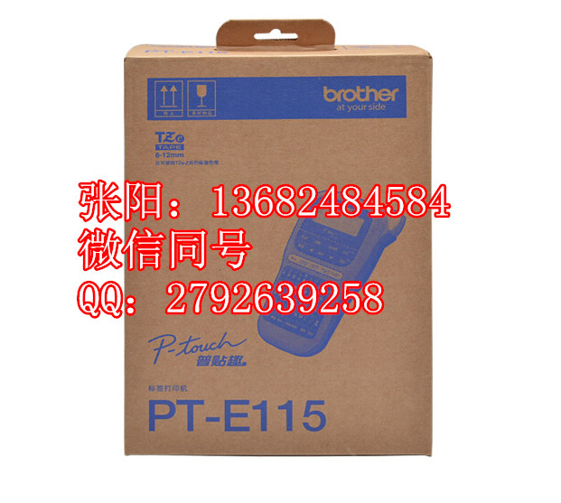兄弟PT-E115不干膠標簽打印機