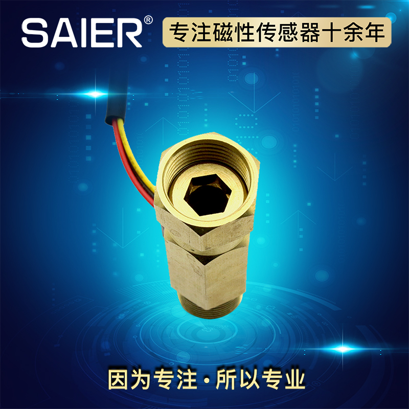 霍爾脈沖信號(hào)水流傳感器  可定做  水流傳感器廠家  城市供水流量計(jì) 循環(huán)水流量計(jì)