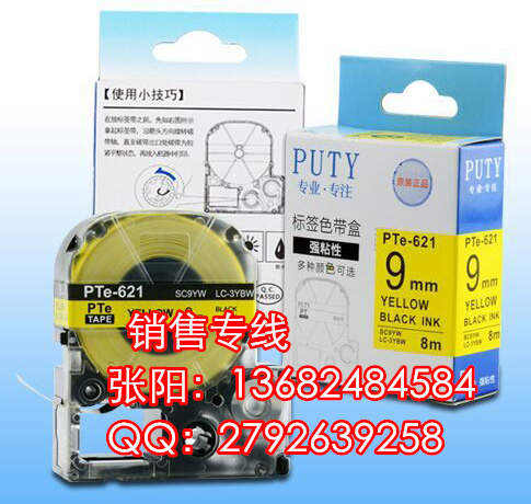 普貼標(biāo)簽色帶PTE-231愛普生錦宮標(biāo)簽機通用碳帶