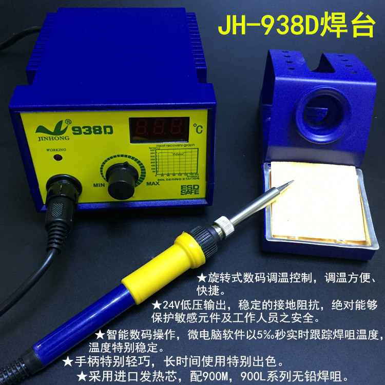 JH-938D數(shù)顯焊臺可調溫焊臺電烙鐵套裝,無鉛數(shù)顯60W電焊臺電烙鐵